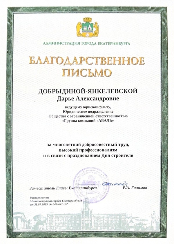 Благодарность